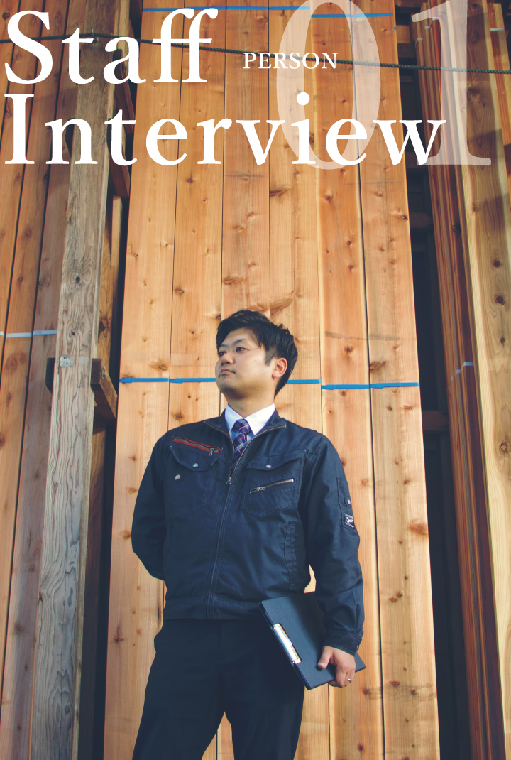 Staff Interview 01